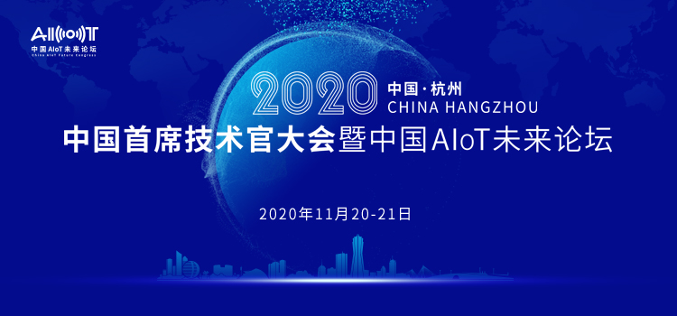 2020Ї(gu)ϯg(sh)ٴ(hu)Ї(gu)AIoTδ(li)Փ