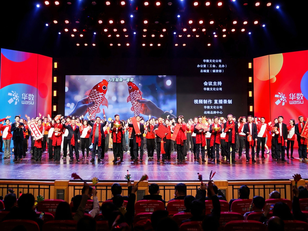 “更好2025 蛇么都好”華數(shù)傳媒2024年度總結(jié)表彰大會(huì)短視頻